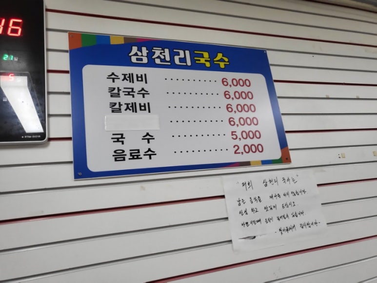 삼천리국수 이미지