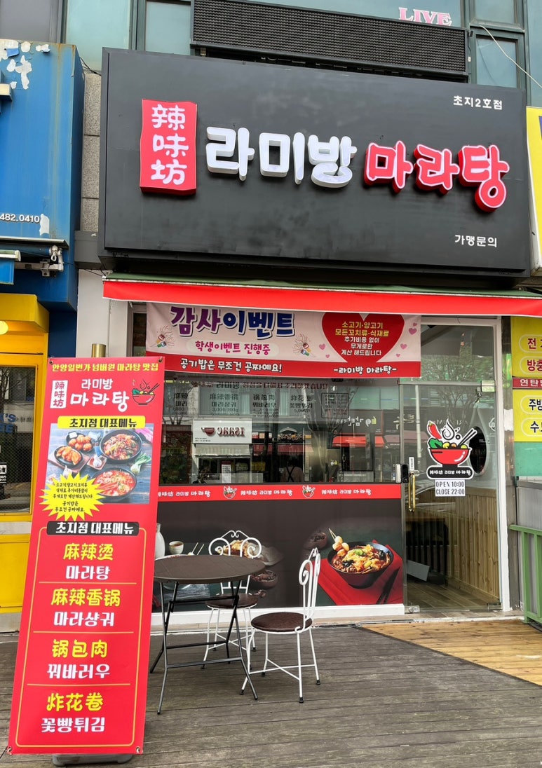 라미방마라탕 이미지