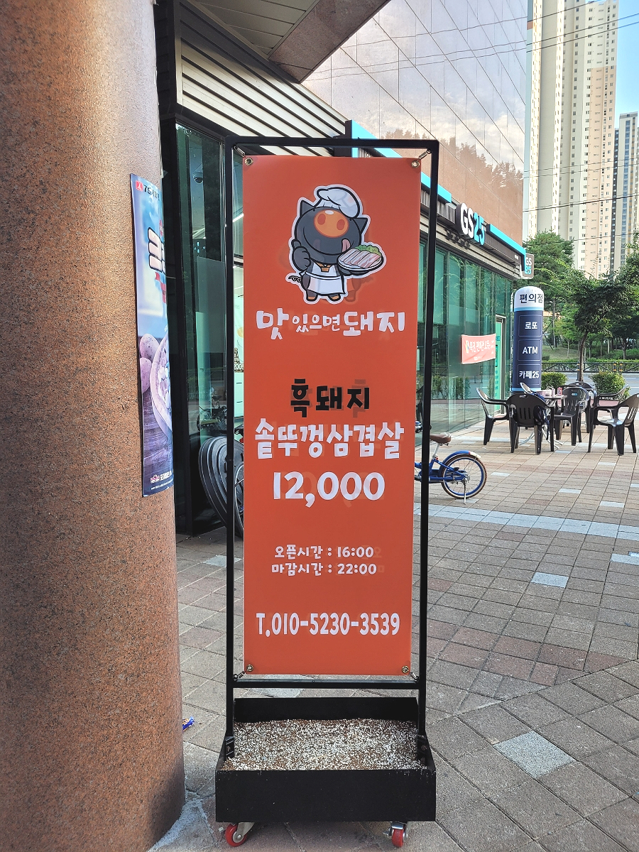 맛있으면돼지 이미지
