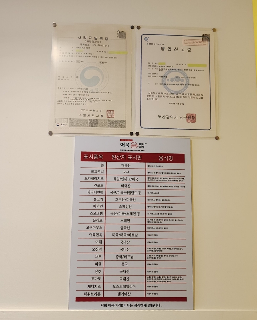 어묵버거;어묵피자 이미지