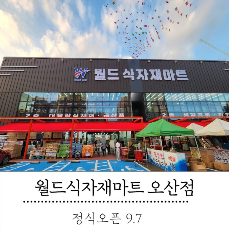 유명식자재마트 이미지