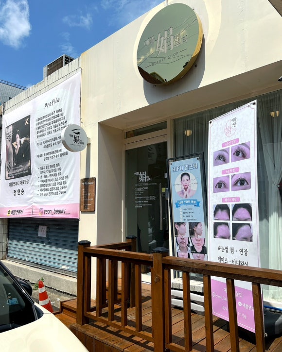 예쁠연뷰티 이미지