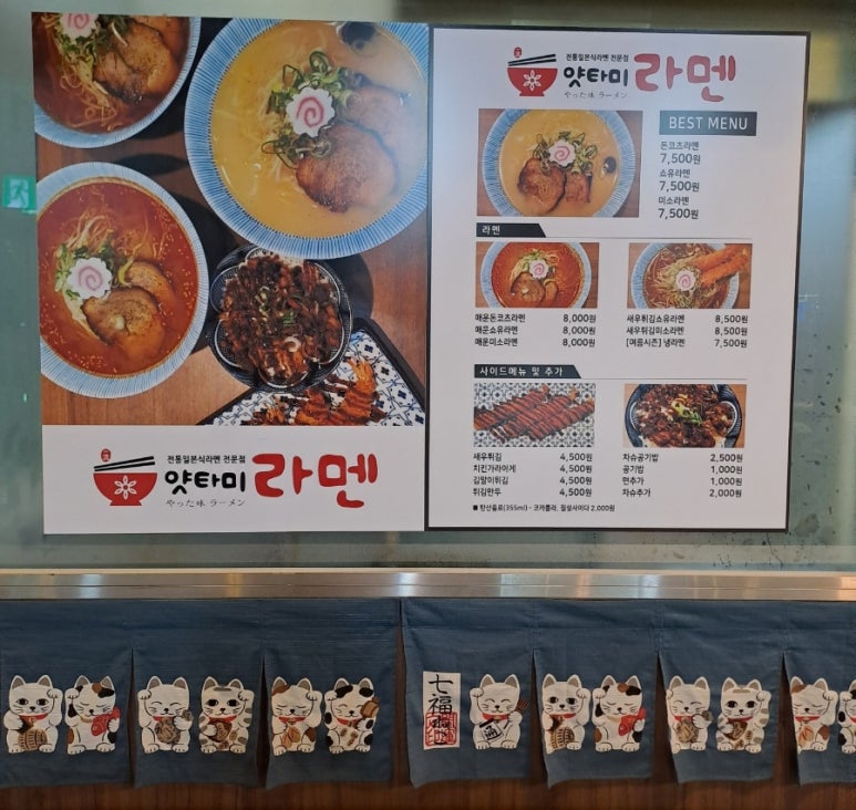 얏타미라멘 이미지