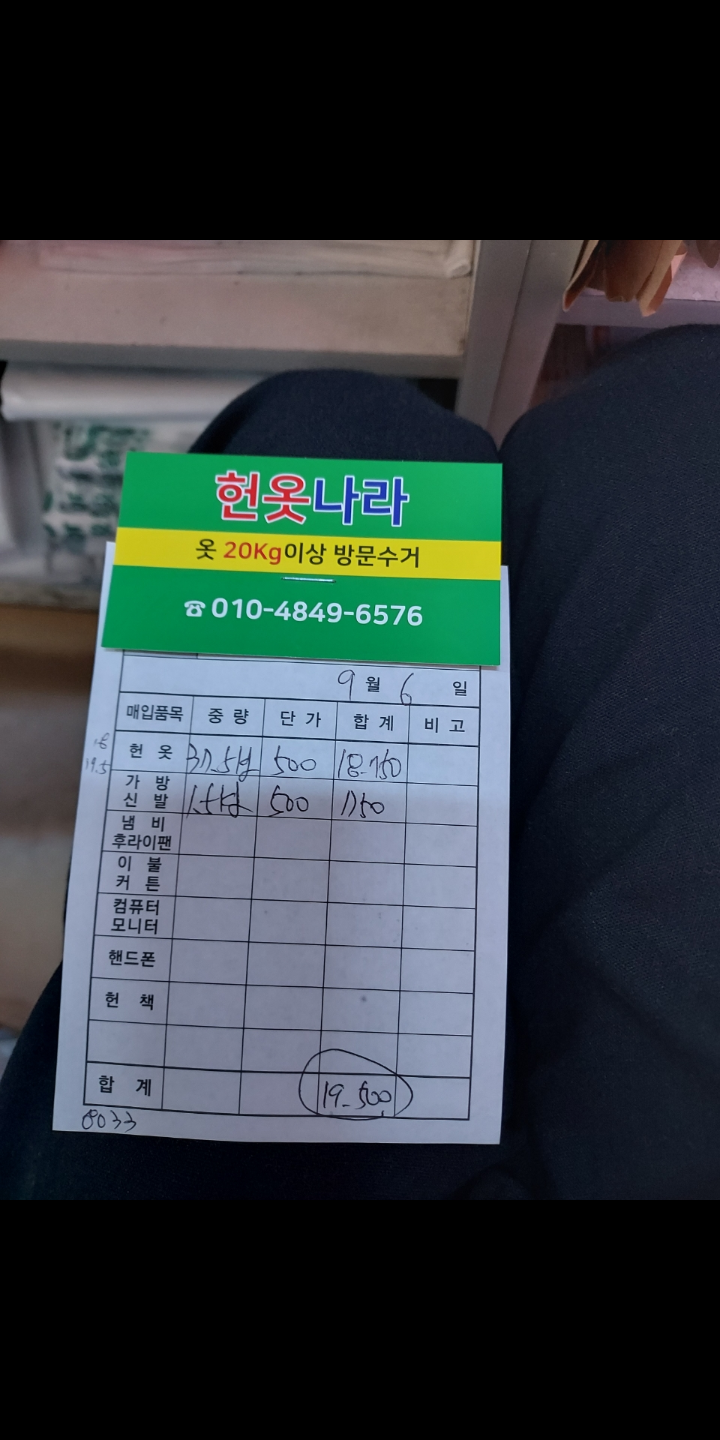 헌옷나라 이미지