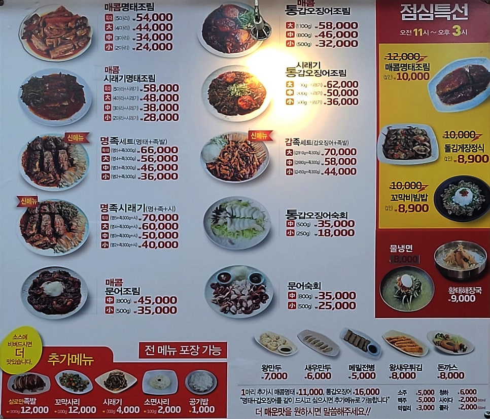 명태어장원미점 이미지