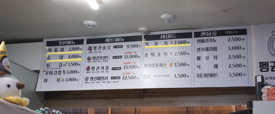 펭귄떡볶이 이미지
