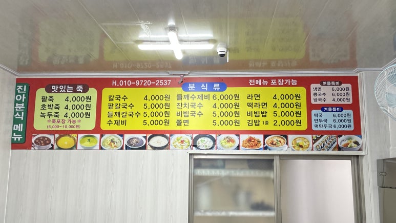 진아분식 이미지
