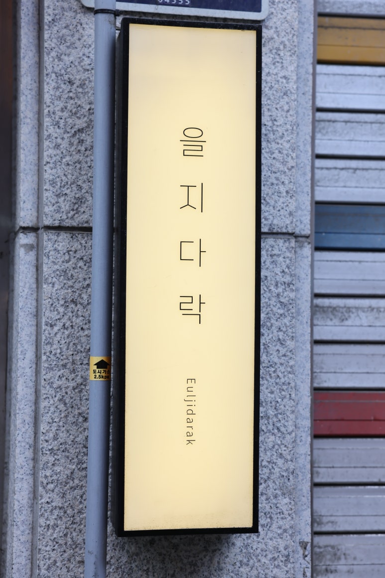 을지인쇄 이미지