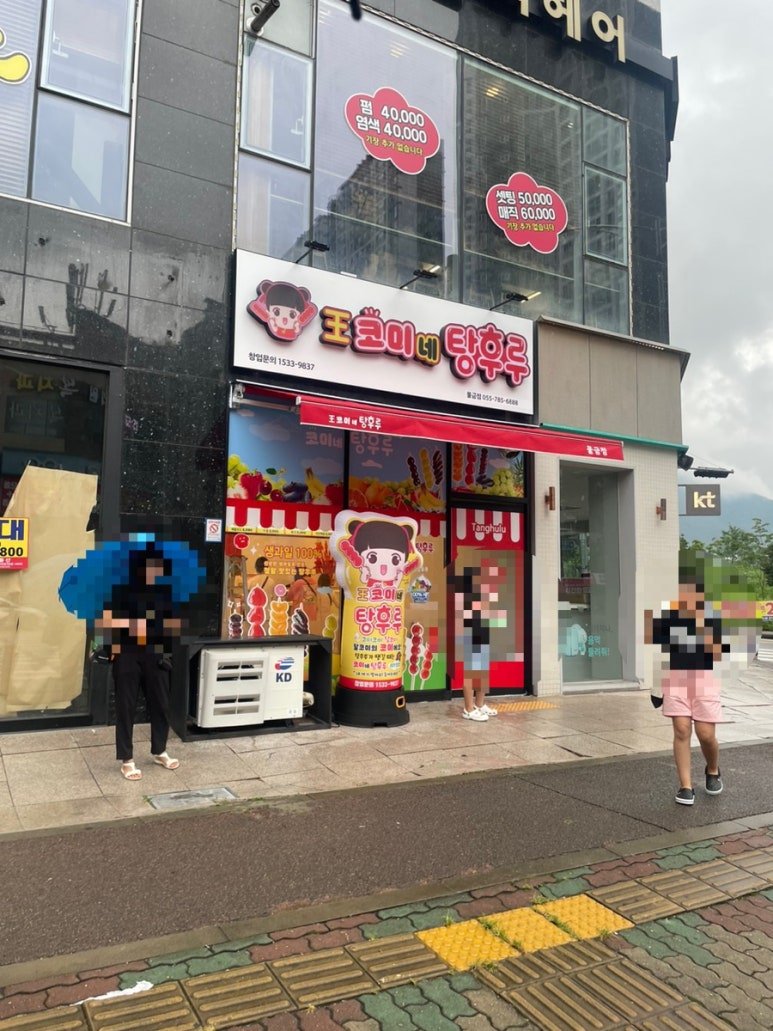 왕코미네탕후루물금점 이미지