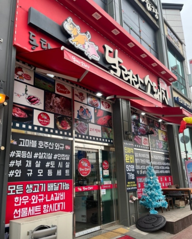 달소돼정육센타 이미지