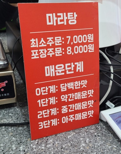 맛있다고울지마라탕 이미지