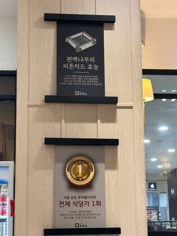 편백집롯데몰 이미지
