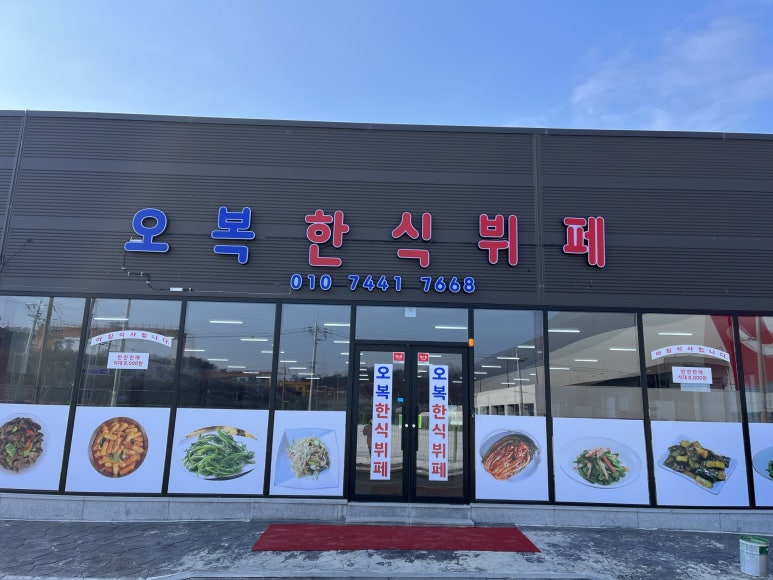 오복한식뷔페 이미지