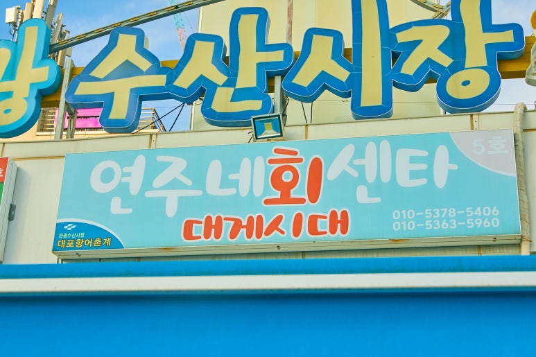 제일회센타 이미지