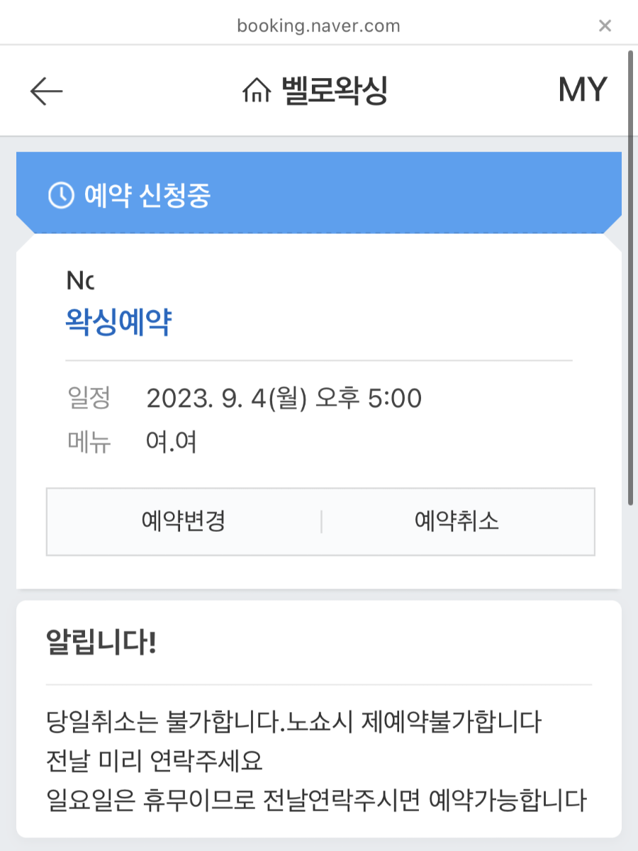 벨로왁싱 이미지
