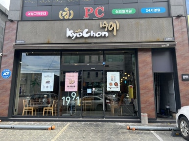 교촌치킨진장·명촌점 이미지