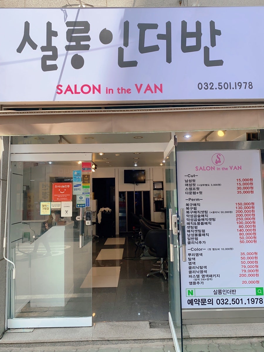 살롱인더반 이미지
