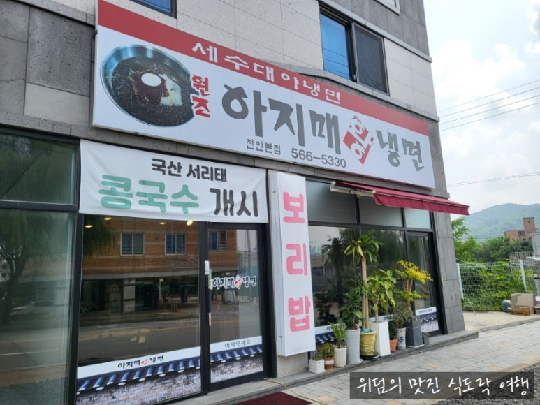 아지매왕냉면 이미지