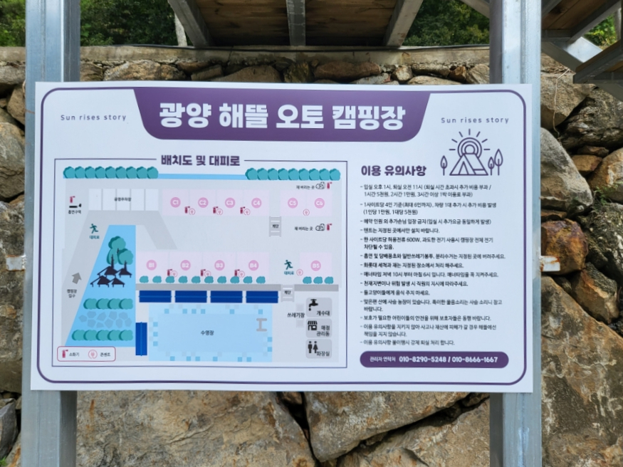 광양 해뜰 오토 캠핑장 이미지