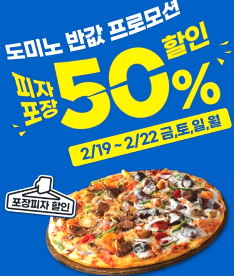 도미노피자창원 이미지