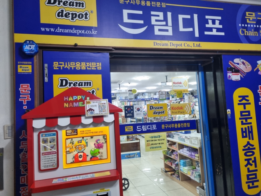 드림디포광주 이미지