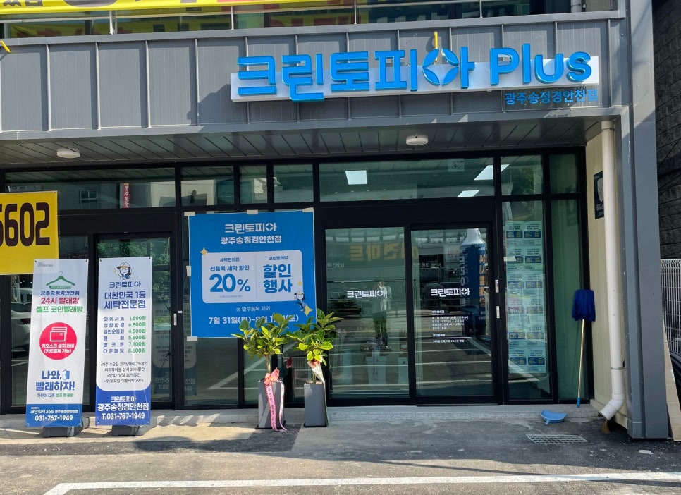 크린토피아코인워시광주송정경안천점 이미지