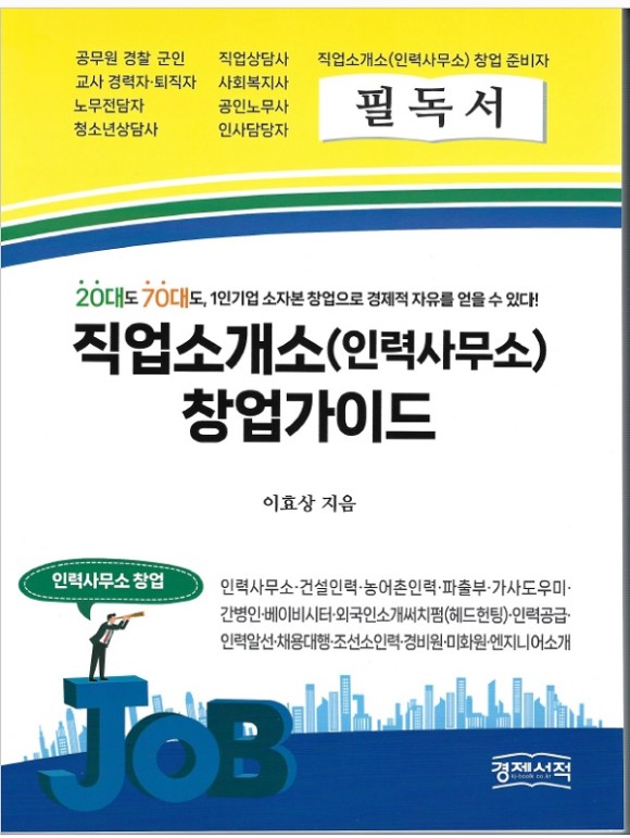 행정사 인력사무소 이미지