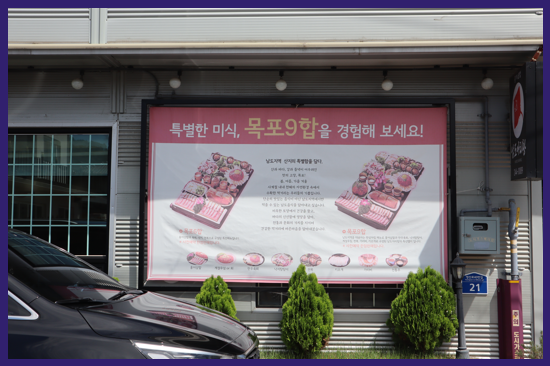 목포홍어집 이미지