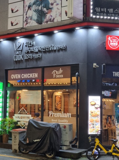 누구나홀딱반한닭전주 이미지