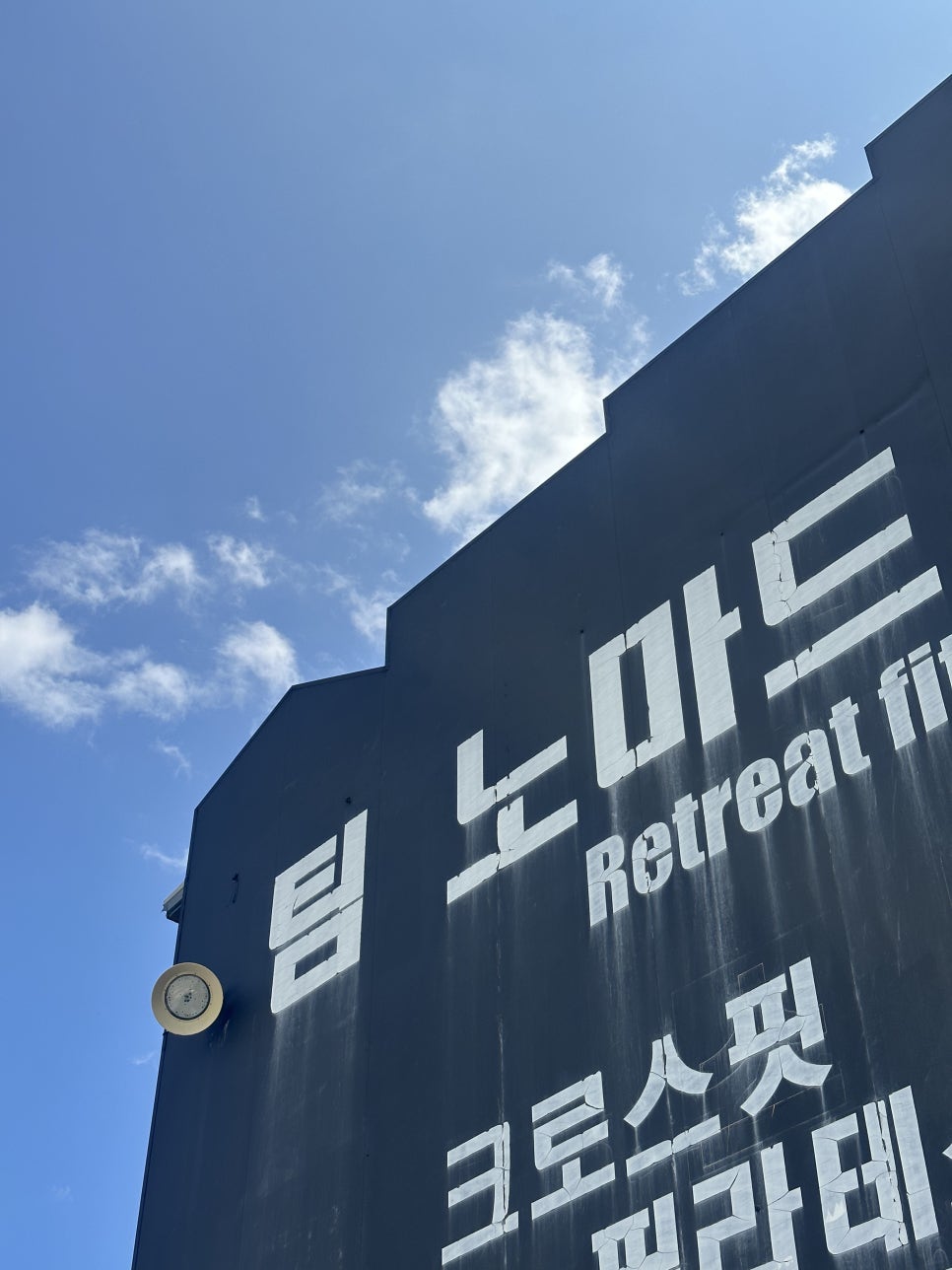 팀노마드리트릿피트니스 이미지
