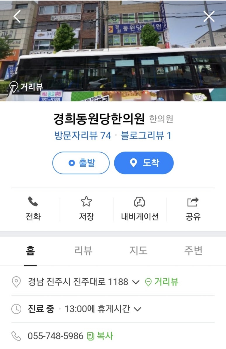 동원당한의원 이미지