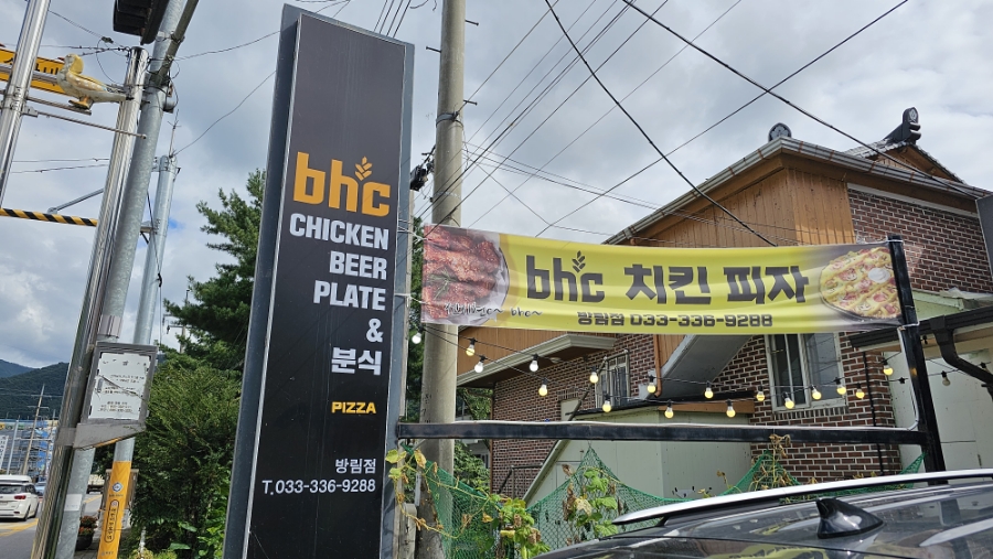 비에이치씨평창방림점 이미지
