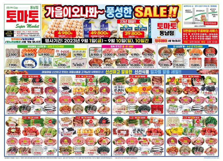 토마토동남점 이미지