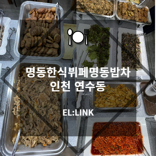명동한식뷔페명동밥차 이미지