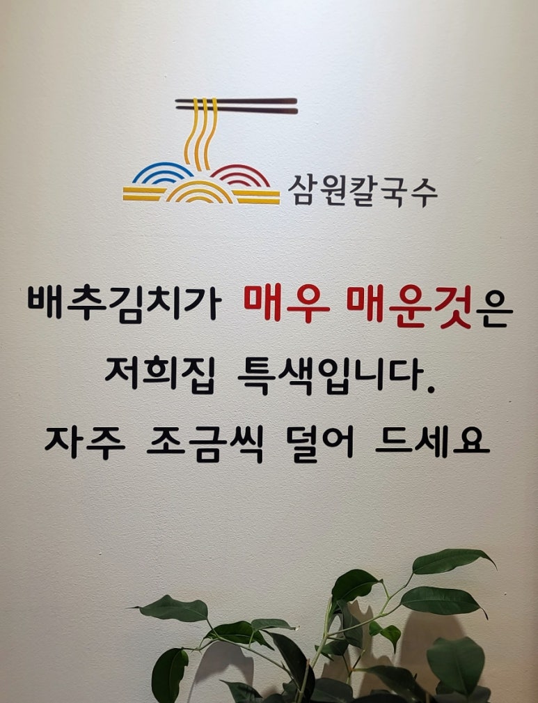 삼원칼국수 송정직영점 이미지