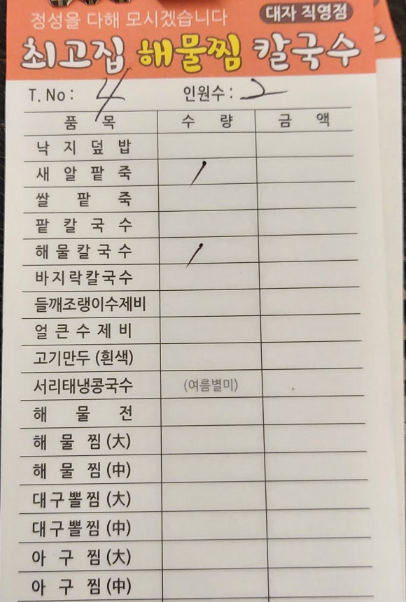 국사봉최고집칼국수 이미지