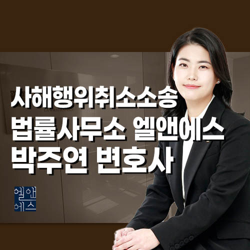 변호사박주연법률사무소 이미지