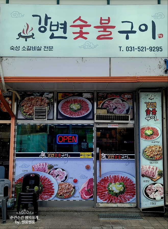 강변숯불구이 이미지