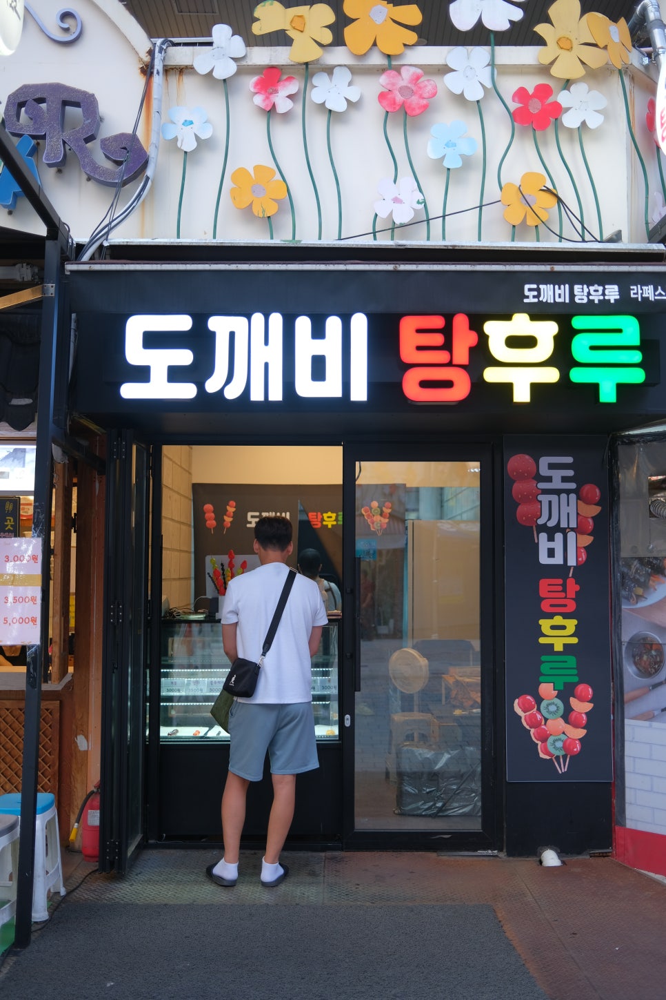 도깨비탕후루 이미지