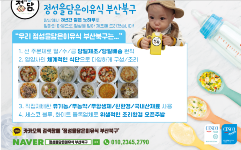 정담이유식 이미지