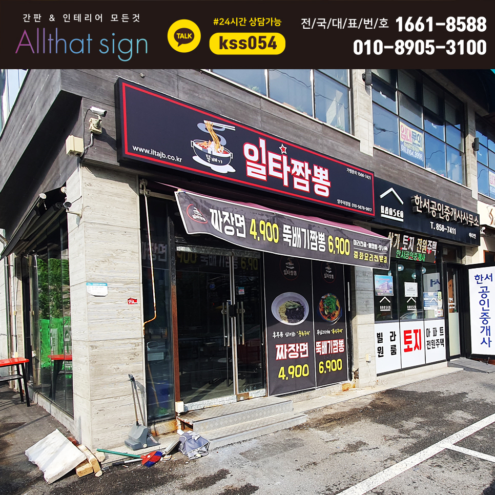 일타짬뽕 이미지