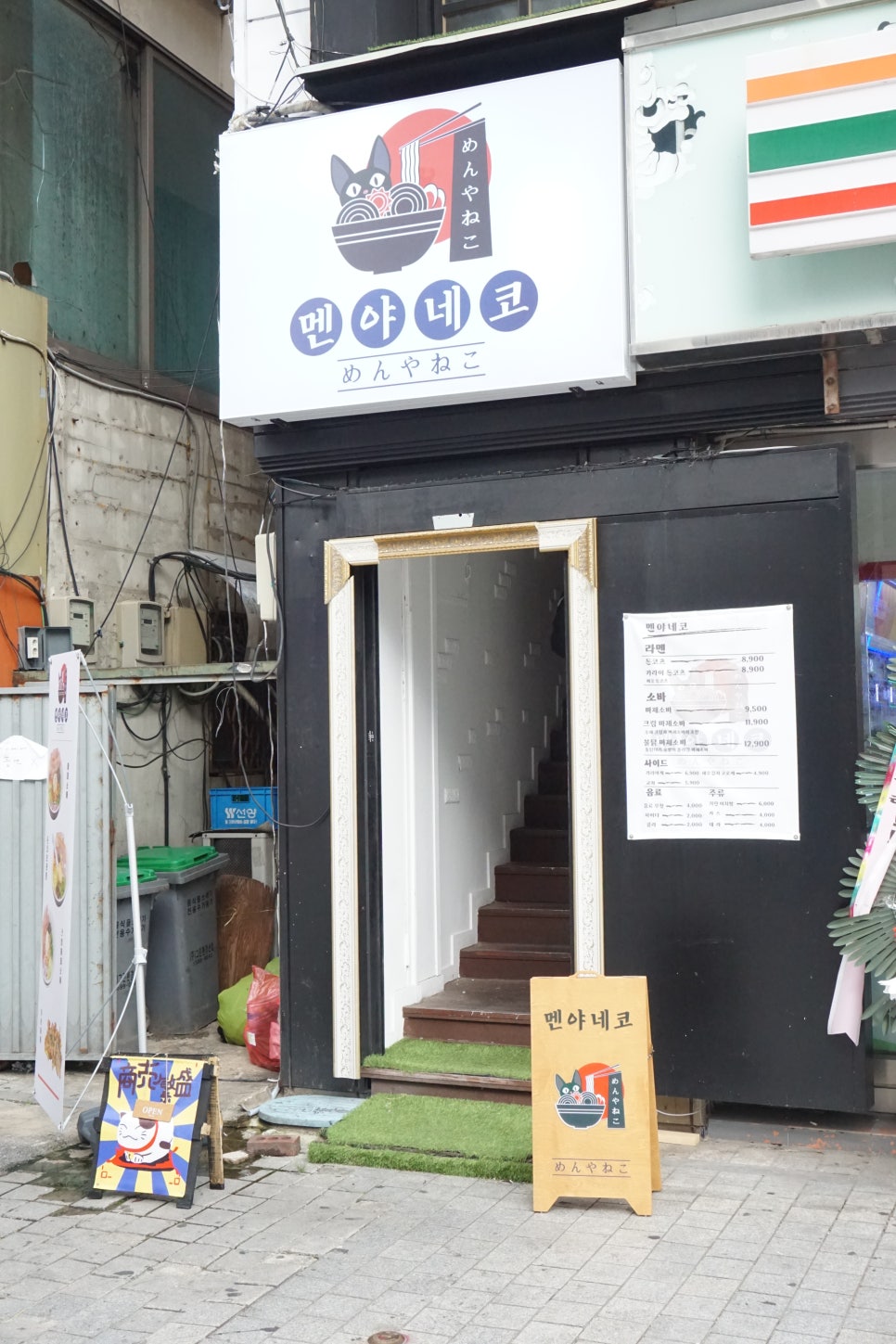 멘야네코 이미지