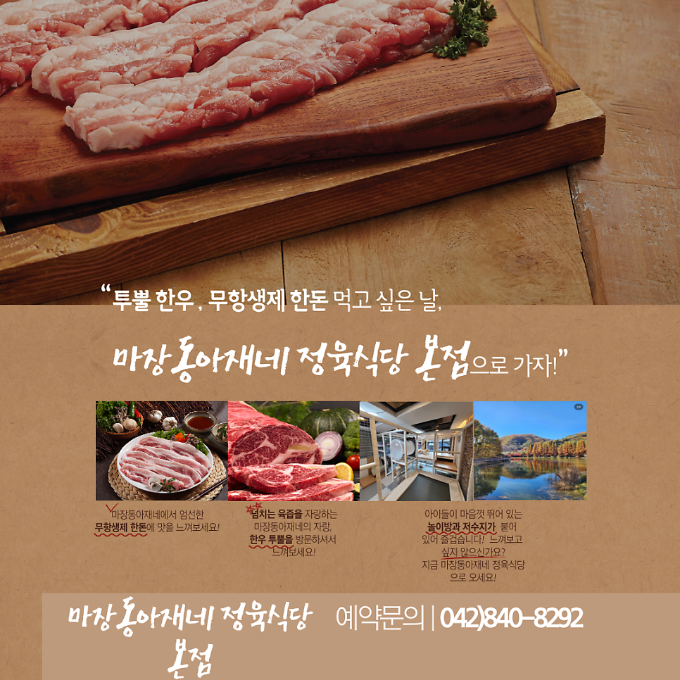 마장동아재네정육식당 이미지