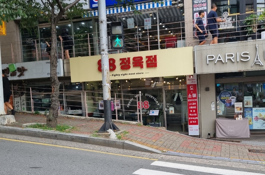 88정육점 이미지