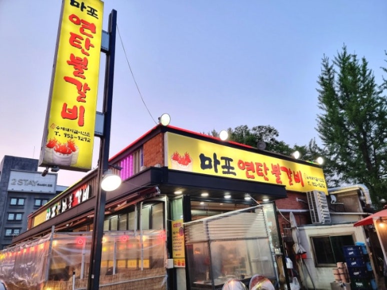 마포연탄불고기 이미지