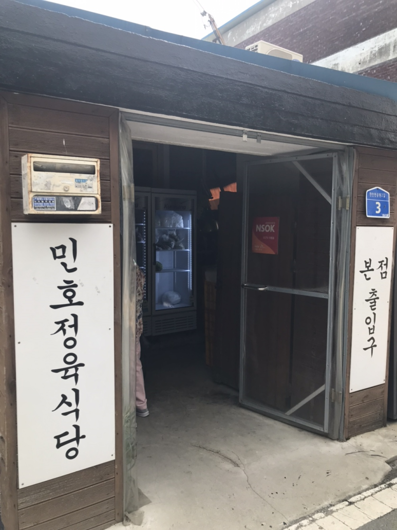 민호정육식당 이미지