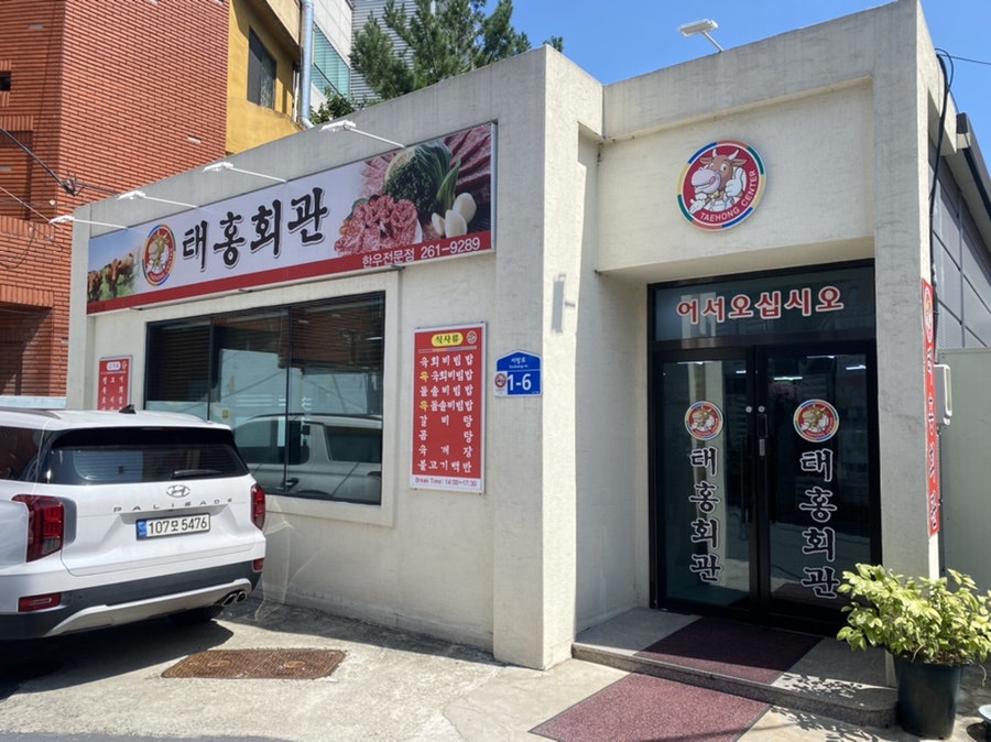 태홍회관 이미지