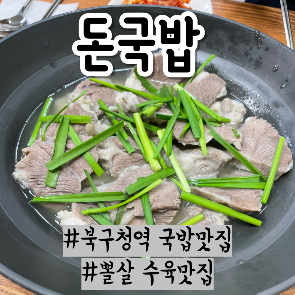 7길 돼지국밥 이미지