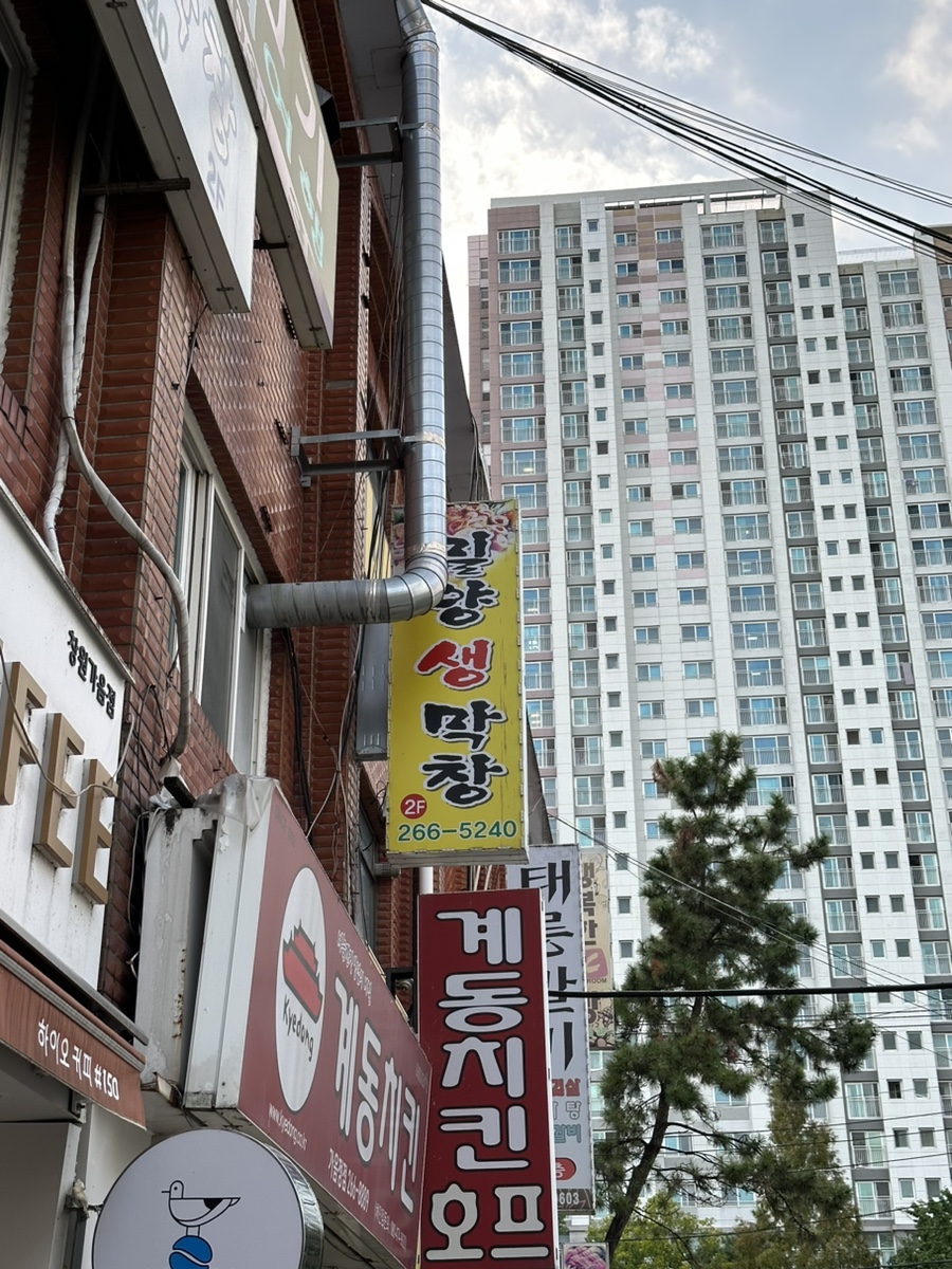 밀양생막창 이미지