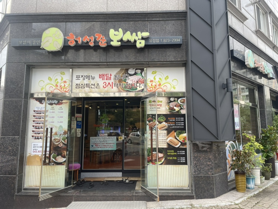 허성준보쌈 이미지